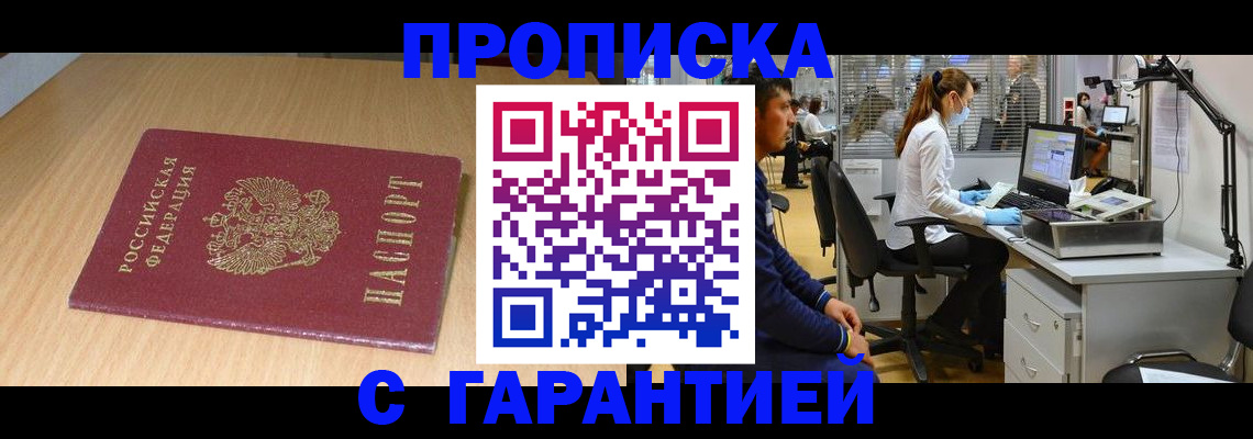 где прописаться в Прокопьевске