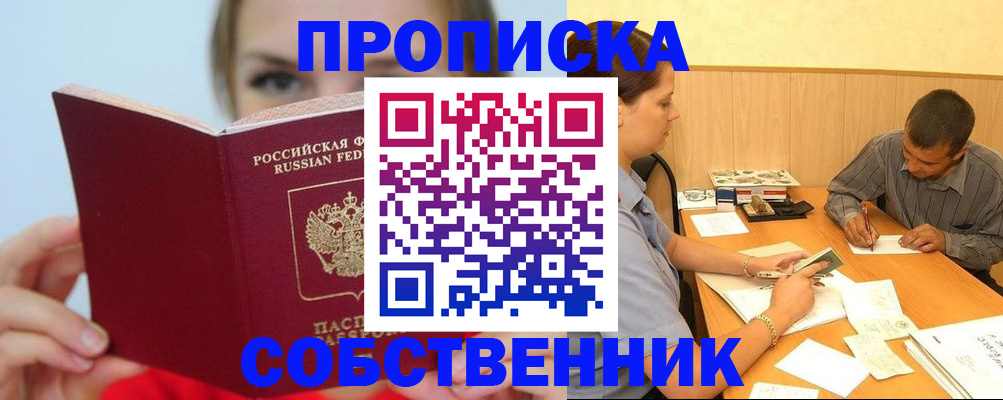 прописка поиск в Прокопьевске