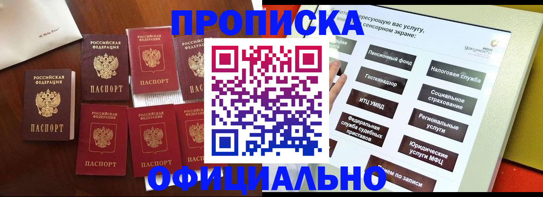 прописка для работы в Прокопьевске