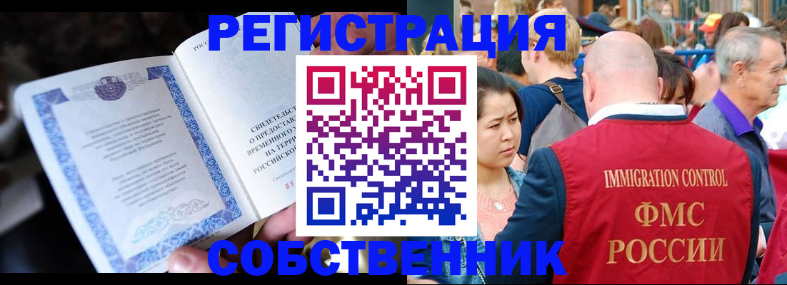 временная регистрация для всех в Прокопьевске